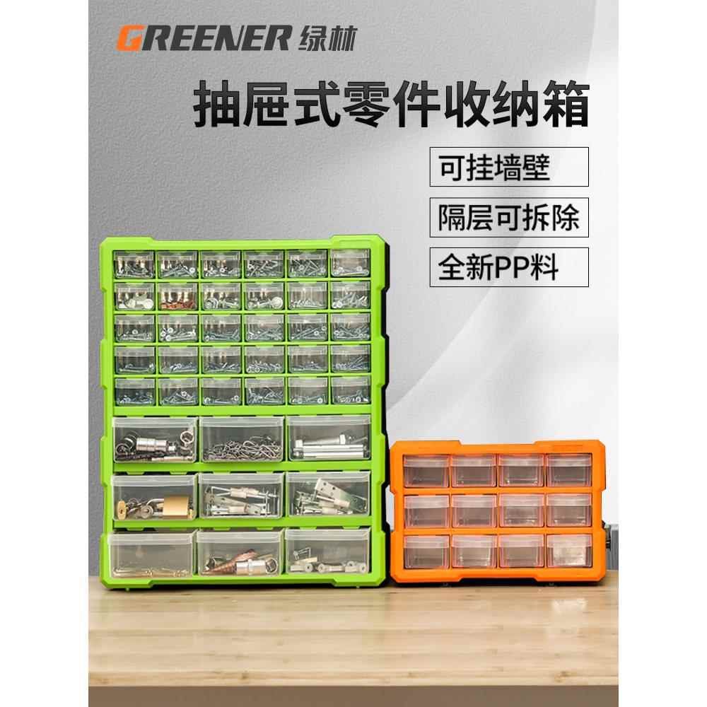 绿林零件收纳盒配件物料螺丝盒零件柜抽屉式工具箱元器件分类整理