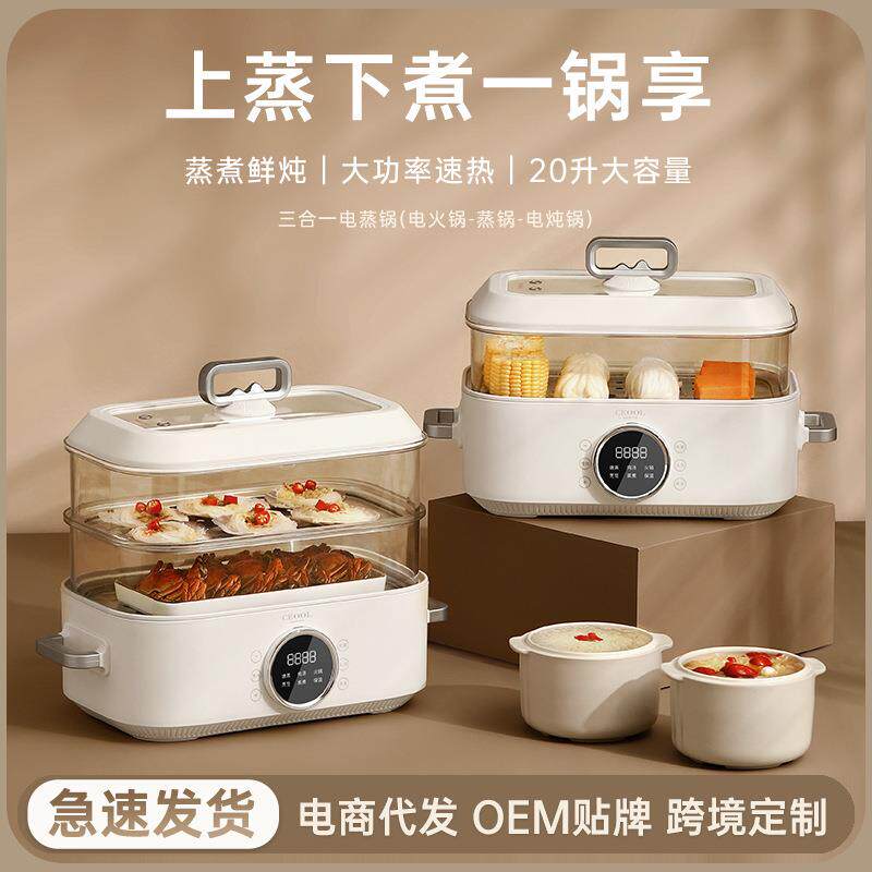 电蒸锅家用多层蒸锅蒸煮炖一体早餐机电炒锅多功能带蒸箱茏电火锅