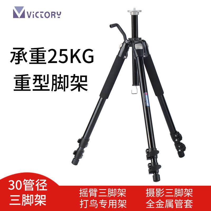 维特利05T摇臂三脚架专业打鸟观星支架摄影器材重型相机三角架定