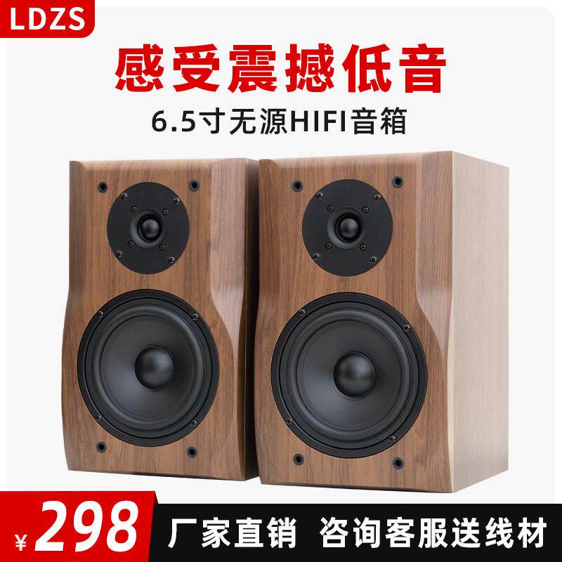 2分频一对HIFI音箱6.5寸被动发烧人声2.0高保真家用木质书架音响