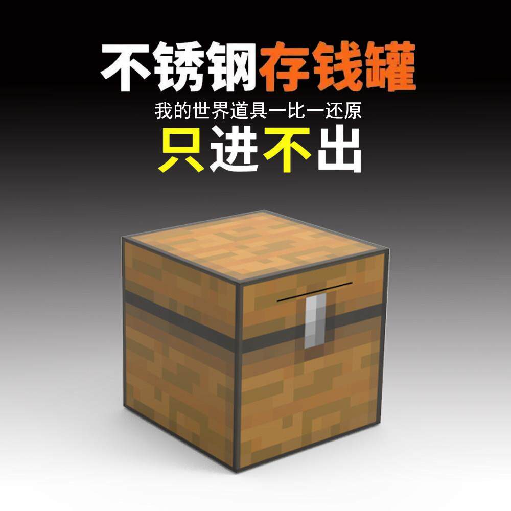 我的世界存钱罐儿童防摔大容量储蓄罐MC苦力怕周边不锈钢储钱罐子