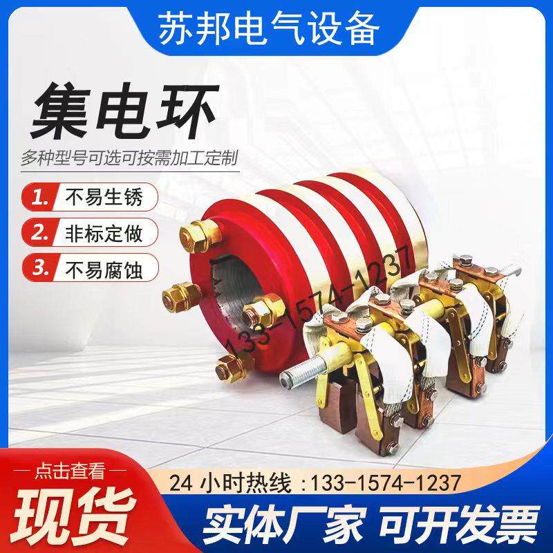 电缆卷筒滑环铜环铜圈绞车电机滑环垃圾吊集电环360度旋转集电环