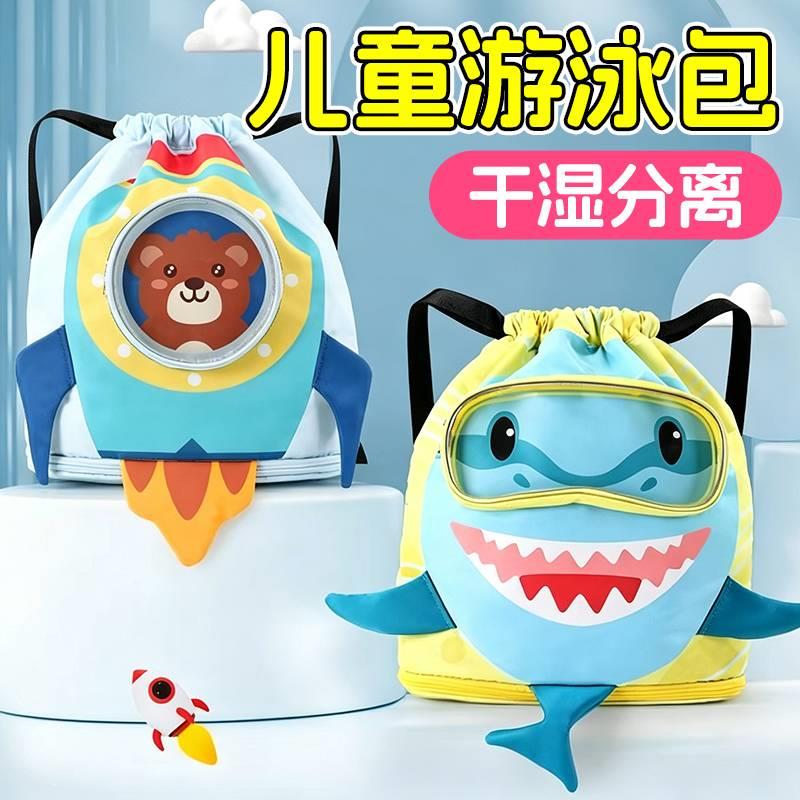 小鲨鱼儿童游泳包干湿分离运动包收纳包专用泳衣泳包防水背包双肩图片