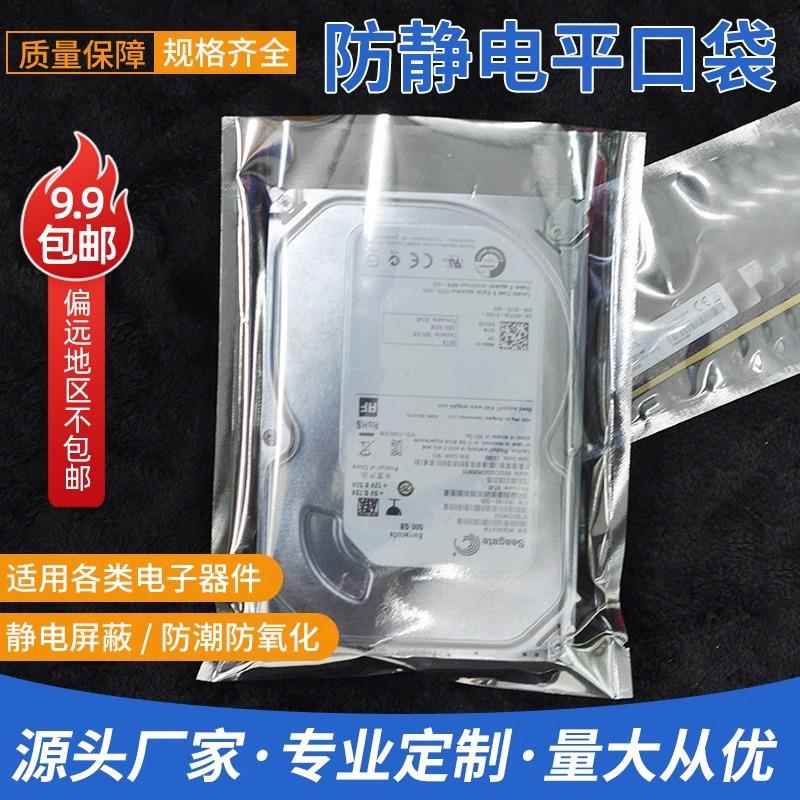 防静电平口袋屏蔽袋硬盘芯片包装袋主板袋LED电子器件袋100个价
