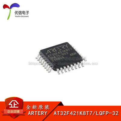 原装正品AT32F421K8T7 LQFP-32 ARM Cortex-M4 32位微控制器-MCU