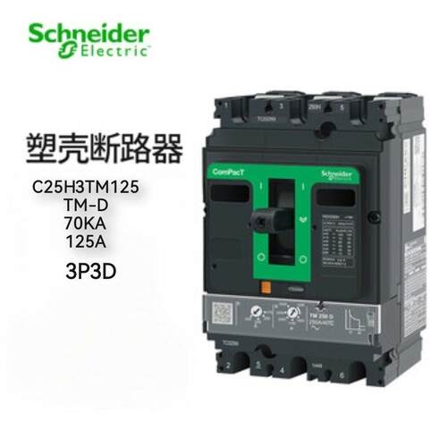 LV431673 C25H3TM125 NSX250H TM125D 3P3D施耐德塑壳断路器