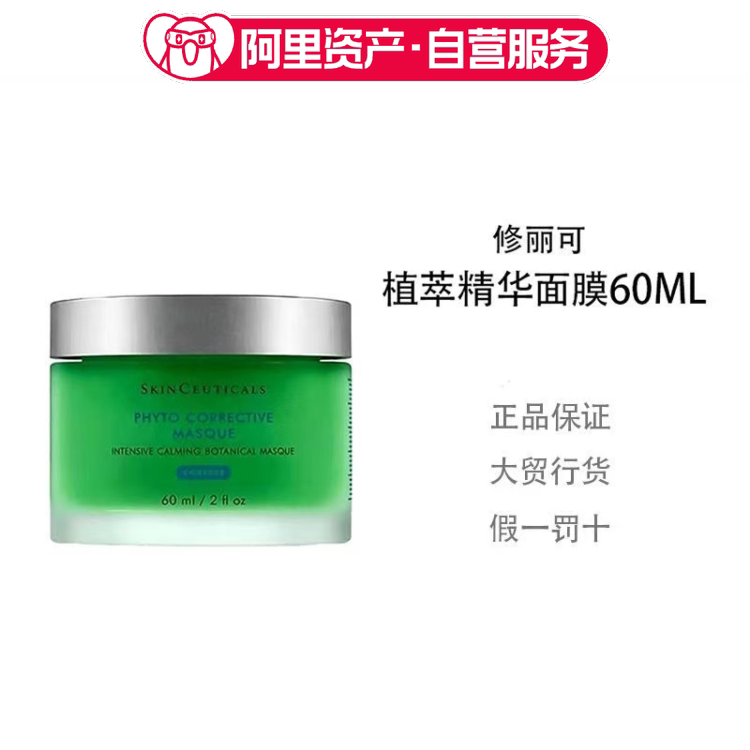修丽可植萃舒缓修护色修面膜60ml 补水改善泛红涂抹