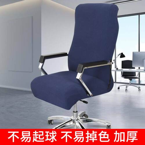 A6L加厚老板椅子套罩通用带扶手定制电脑转椅皮办公椅座椅套一体