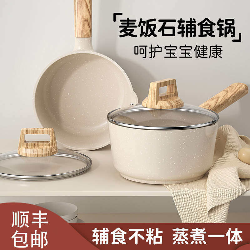 麦饭石宝宝辅食锅婴儿煎煮一体小奶锅儿童家用小锅不粘锅煎锅汤锅