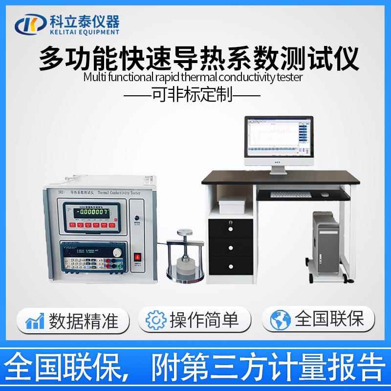 多功能快速导热系数测试仪瞬态平面热源法、HotDisk法厂家现货