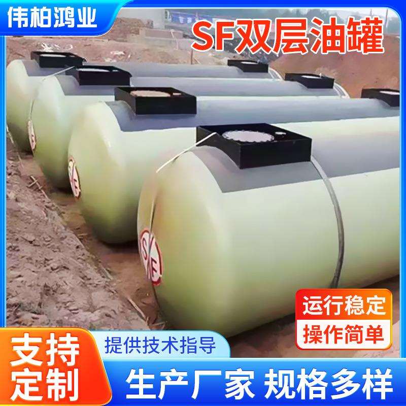 加油站真空SF双层油罐厂家SF油罐工业卧式地埋储油罐汽油柴油罐