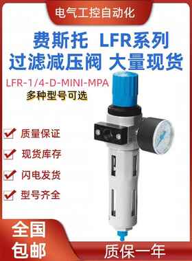8002279LFR-1/4-D-MINI-MPA过滤减压阀费斯托FESTOLFR/MS4-LR系列
