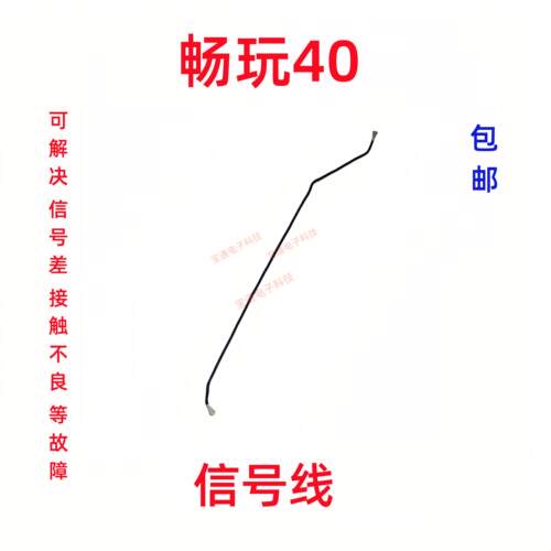 适用于荣耀畅玩40天线 WDY-AN00手机尾插小板连接主板信号同轴线