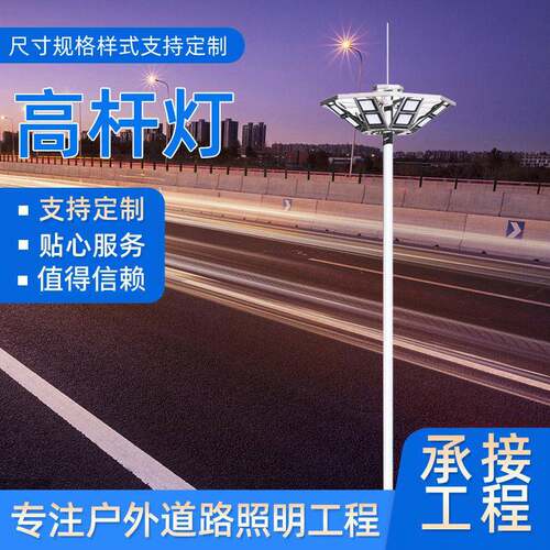 LED杆灯30米60米中道路杆灯广场足球场照明户外照明灯