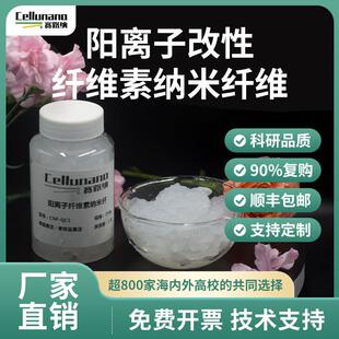 阳离子纳米纤维CCNF季铵盐改性正电荷吸咐可降解水分散液凝胶粉末