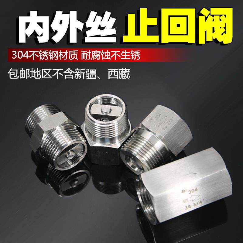 304不锈钢止回阀4分6分单向阀马桶热水器卫生间内外丝止逆阀