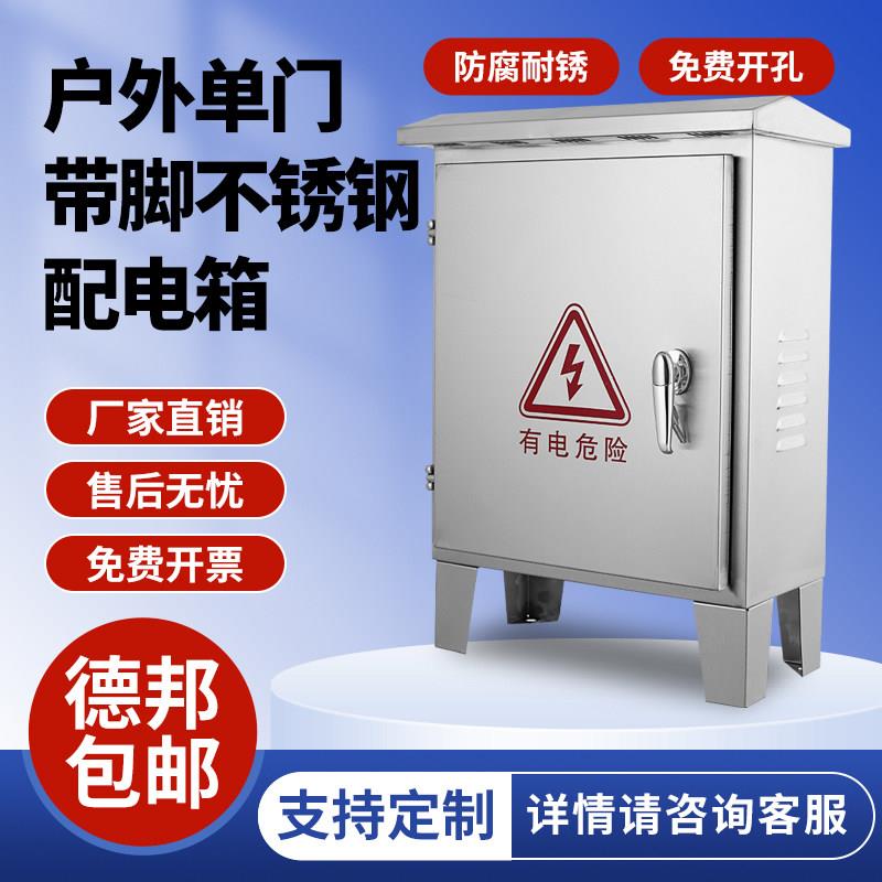 户外304不锈钢配电箱落地带脚防雨控制箱监控箱工地设备箱定制