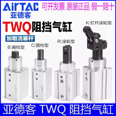 亚德客TWQ25X20SC/40/32X30SR/25X20X15X10SF/SB阻挡气缸杠杆滚柱