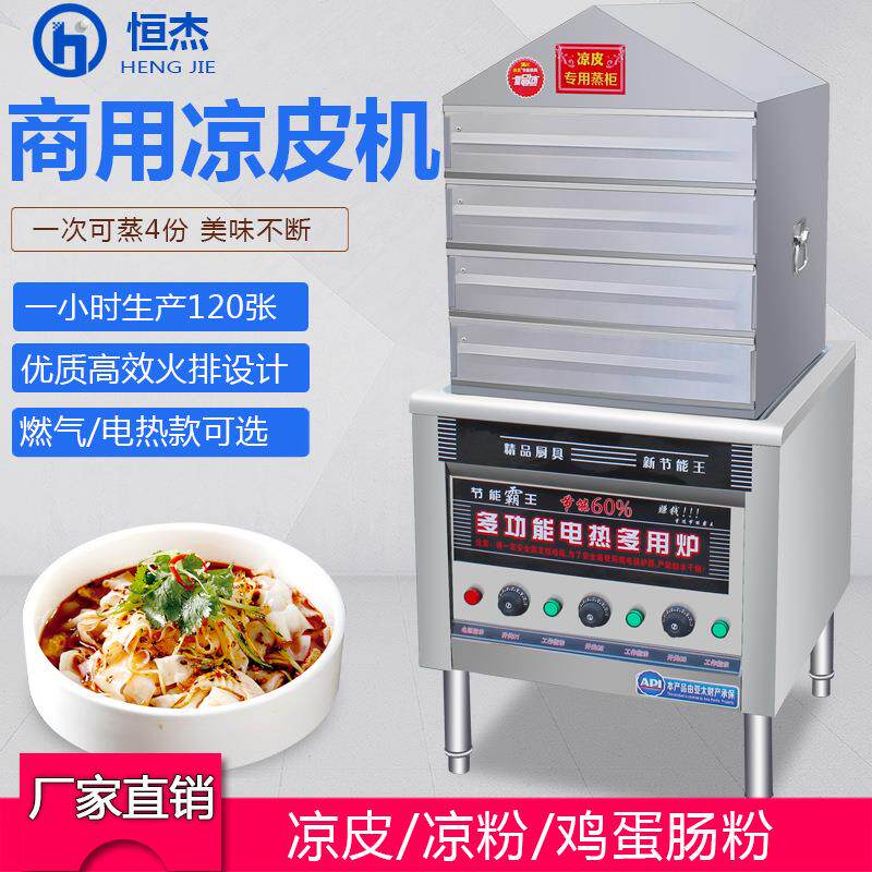 不锈钢蒸凉皮机商用米皮机河粉机圆形凉皮机全自动商用电热燃气款