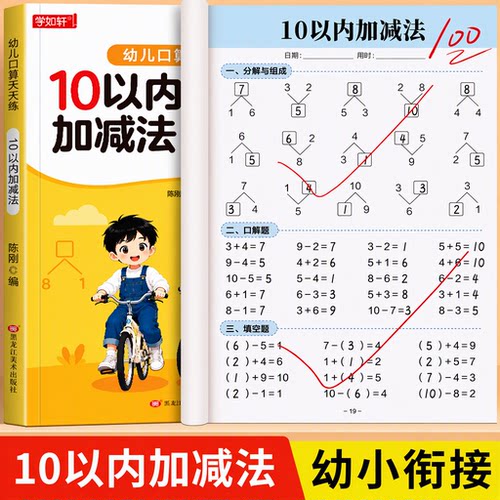 口算天天练1020以内加减法练习