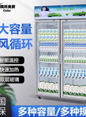 饮料牛奶加热柜商用大型快餐便当盒饭保温箱柜热饮机热饮柜展示柜