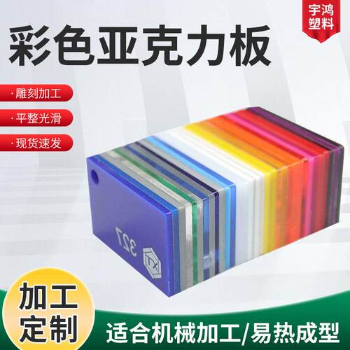 彩色亚克力板热弯uv打印激光雕刻加工广告板浮雕装饰透明pmma板
