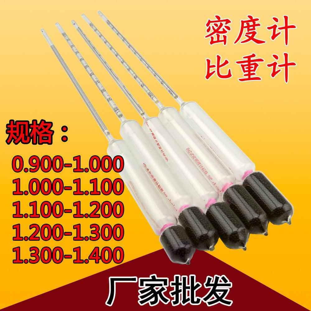 液体玻璃比重计玻璃密度计玻璃浮计婆梅计婆美比重计比轻计