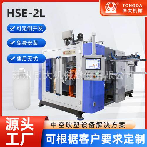 HSE-2L中空吹塑机化工桶注塑化工桶工具盒塑料浮球吹塑机