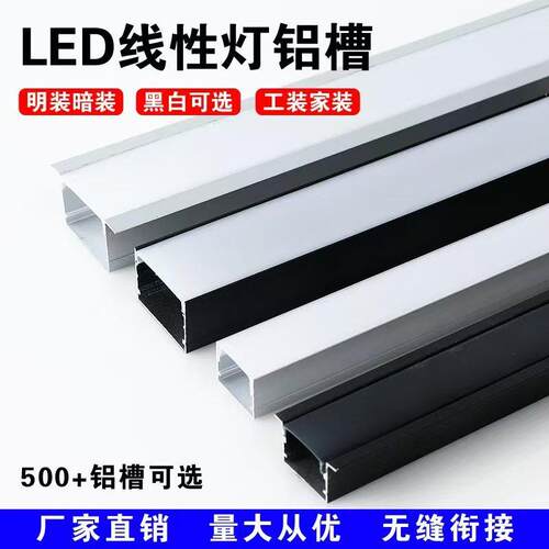 led线形灯铝槽嵌入式线条灯明装线型灯悬吊式天花板线条灯槽铝槽