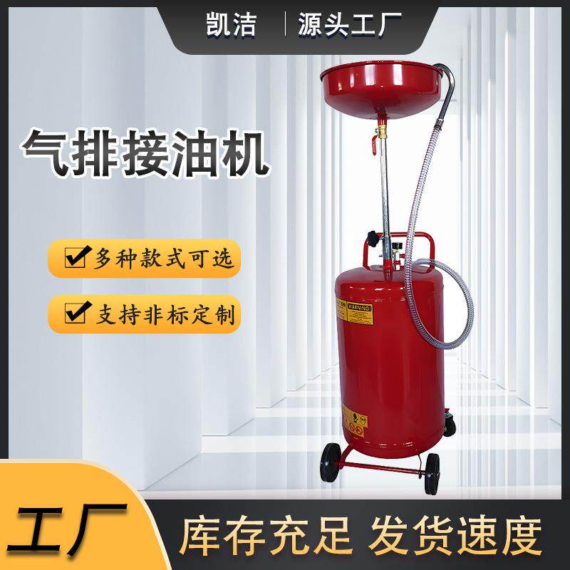 80升气动排油接油机废油收集器气动抽接油机废油汽保工具