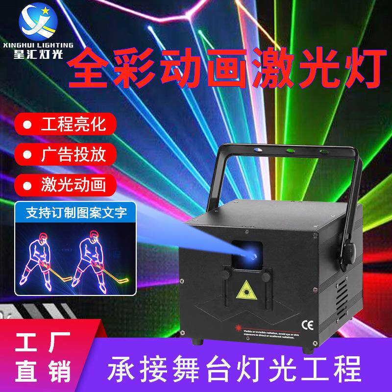 3W全彩动画激光灯声控线条镭射灯酒吧蹦迪KTV包厢氛围灯舞台灯光
