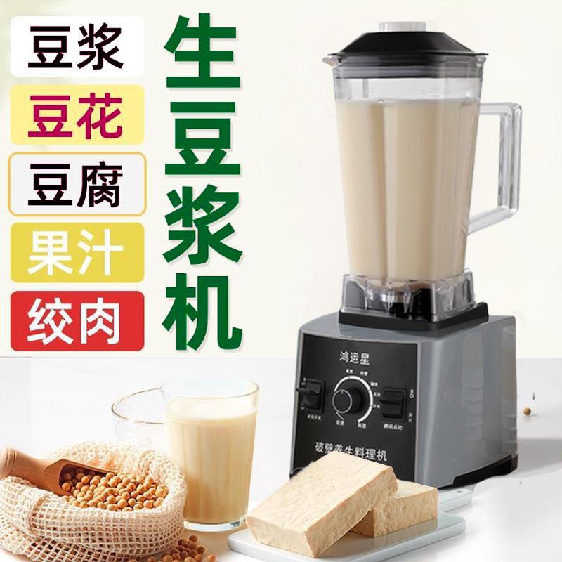 生豆浆机鸿运星新款冰沙机破壁机料理机多功能搅拌料理All