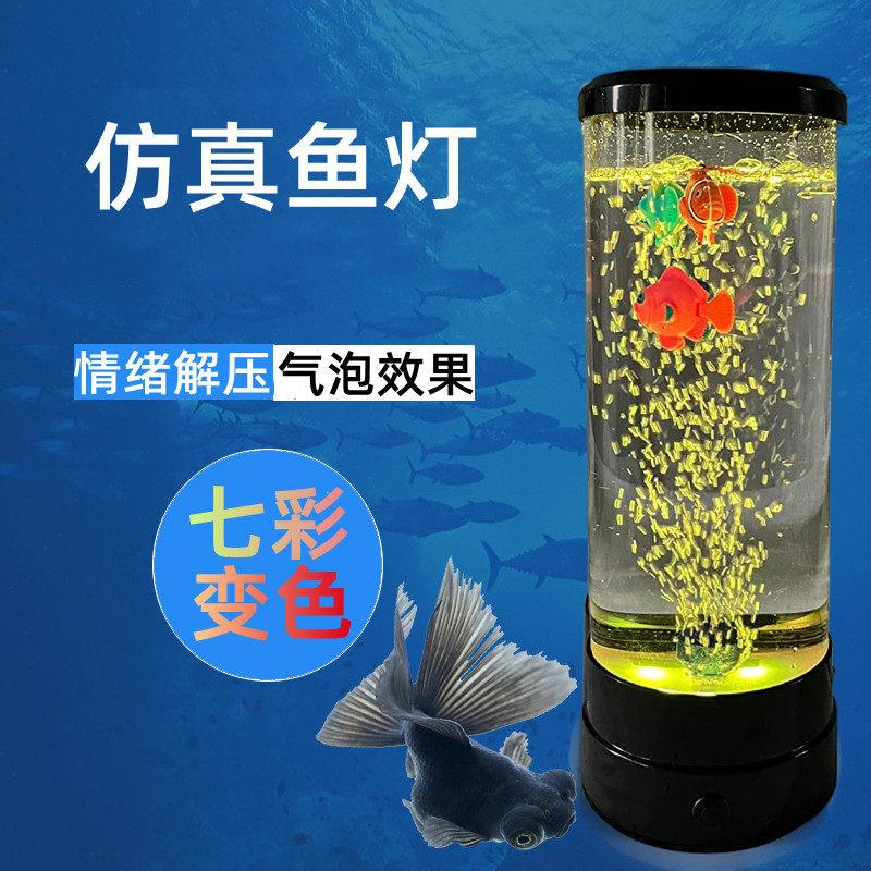 七彩变色彷真鱼灯悬浮水母灯水柱气泡灯卧室台灯风水鱼缸小夜灯