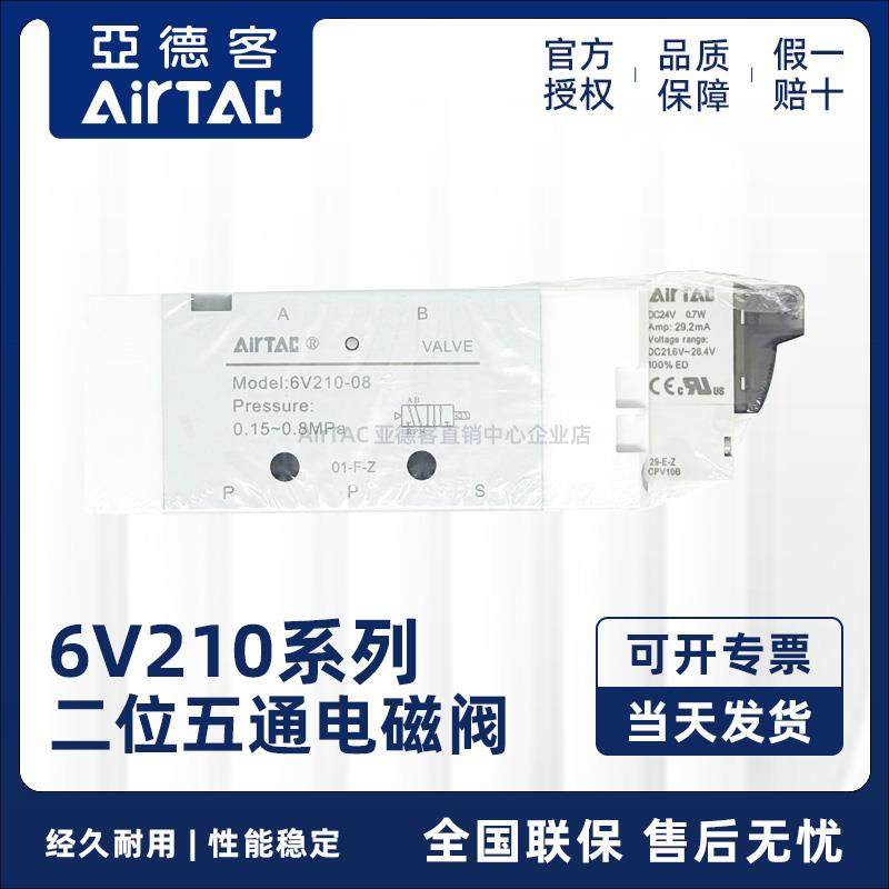 原装正品亚德客电磁阀三位五通 6V210 06/J06B/F/C/A050/200