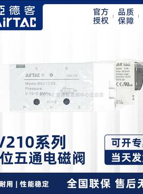 原装正品亚德客电磁阀三位五通 6V210 06/J06B/F/C/A050/200