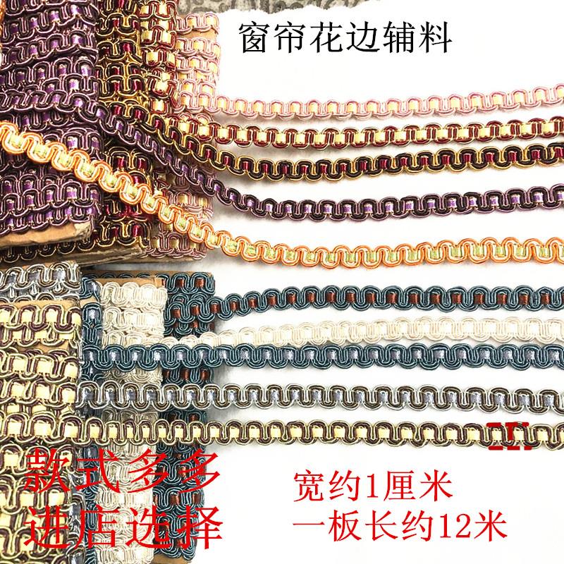 1厘米窗帘花边沙发坐垫套边辅料抱枕边拼接服装边配件接缝边装饰