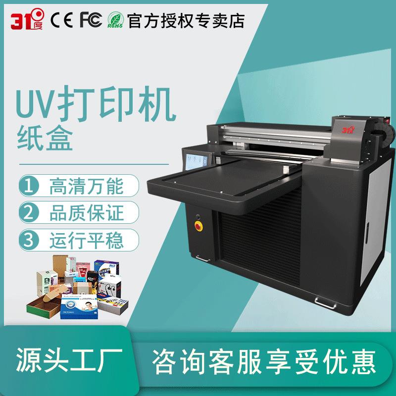 平板uv打印机包装盒摆件酒瓶玻璃礼盒衣服玻璃木板喷绘印刷机