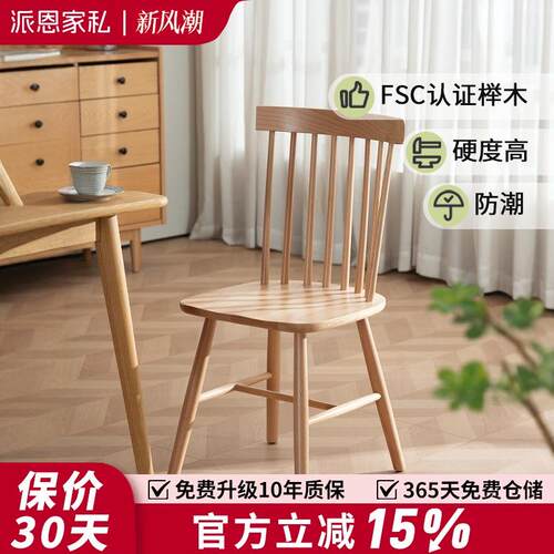 r^北欧餐椅家用木椅化妆椅书椅靠背椅咖啡厅椅子实木椅子轻奢温莎
