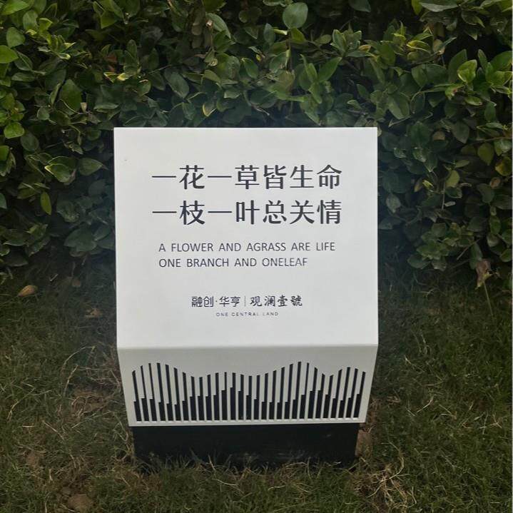 地产小区小草牌花草牌制作标识标牌设计制作