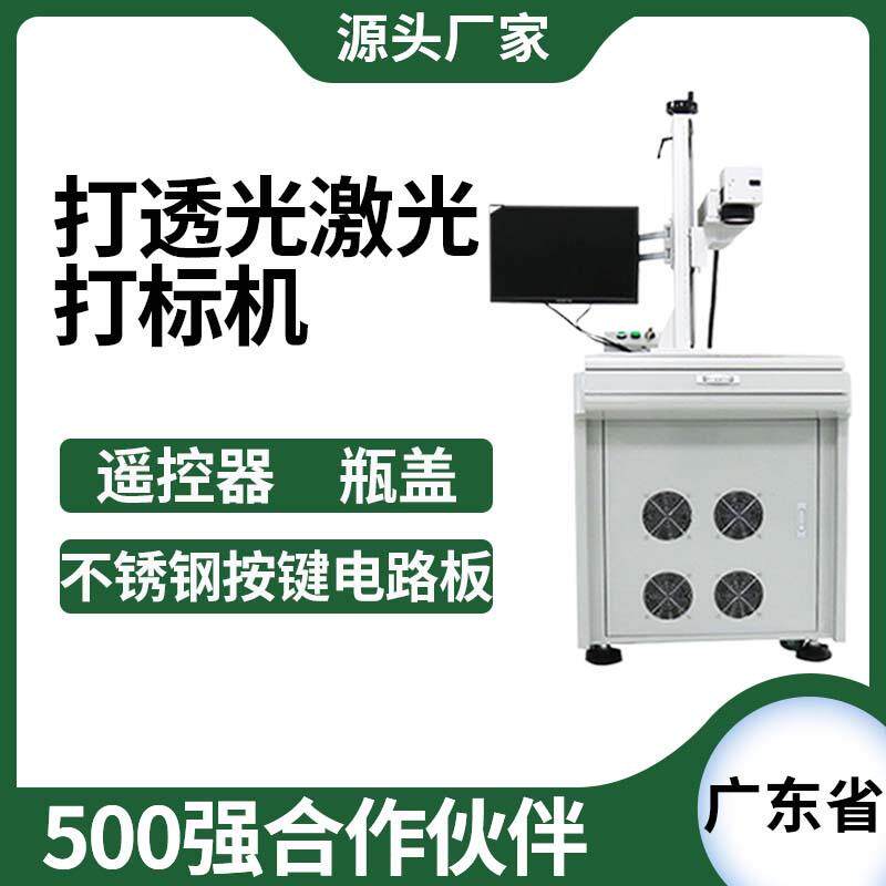 鼠标键盘透光激光打标机 电子元器件刻字打码机 端泵激光打标机