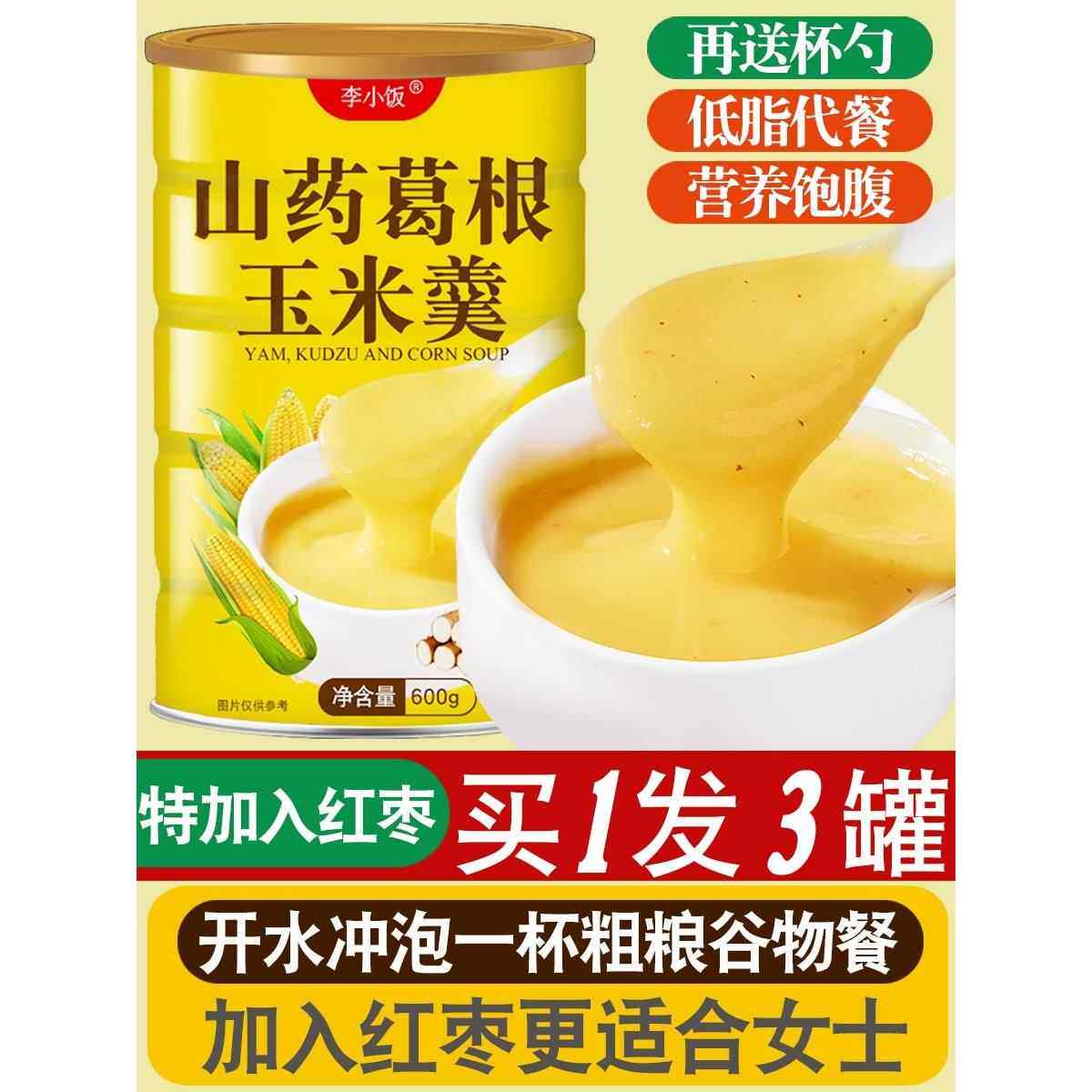 红枣山药葛根玉米羹粉糊早餐冲泡饮料饱腹食品营养早上代餐即食旗