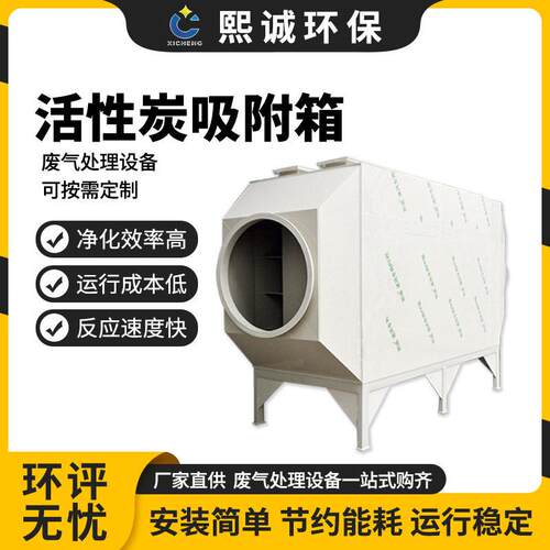 定制工业废气处理净化吸附活性炭箱喷漆房除味设备PP活性炭过滤箱