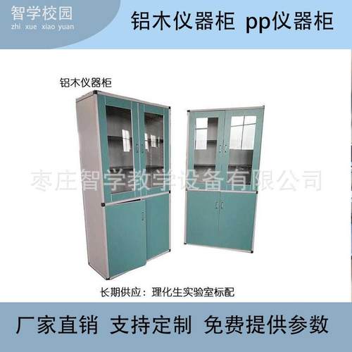 实验室专用铝木仪器柜环保全钢通风防腐防潮药品柜试