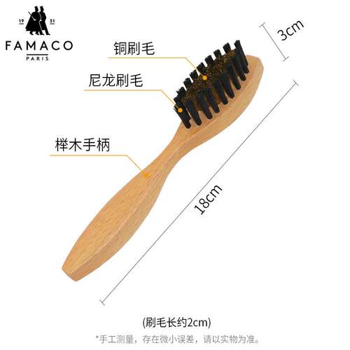 法国FAMACO榉木铜丝刷 绒面皮麂皮清洁理毛刷