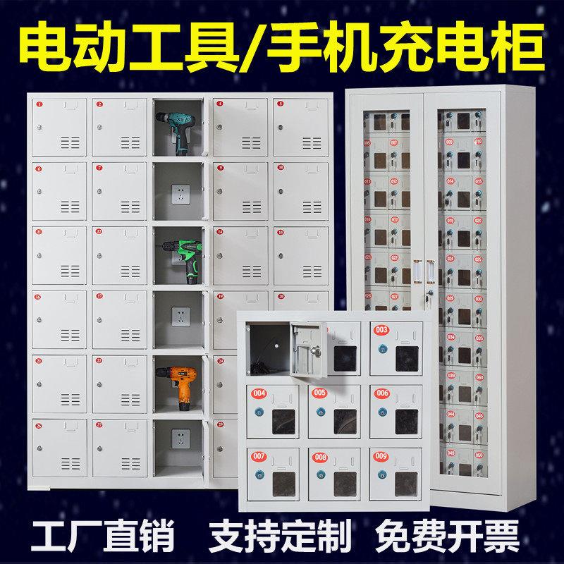加厚工地电动工具充电柜存放柜部队学校员工手机充电寄存柜屏蔽柜