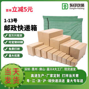 厂家现货整件打包盒牛皮纸盒子加硬搬家箱扁平箱邮政快递打包纸箱