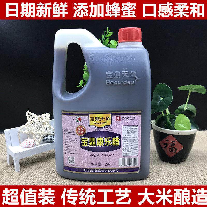 宝鼎天鱼康乐醋2L 上海宝鼎康乐醋4斤蒸饺蘸醋蟹醋凉拌醋甜醋食醋