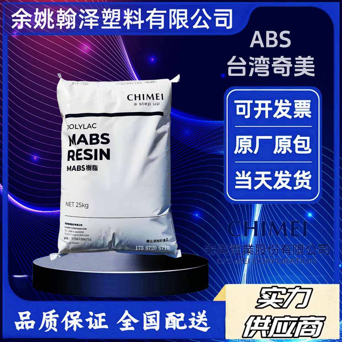 高抗冲ABS台湾奇美PA-709  PA-709S注塑帽押出水管摩托车部件原料,橡塑材料及制品,其他通用塑料,淘宝优惠券,粉丝福利购,淘宝优惠卷