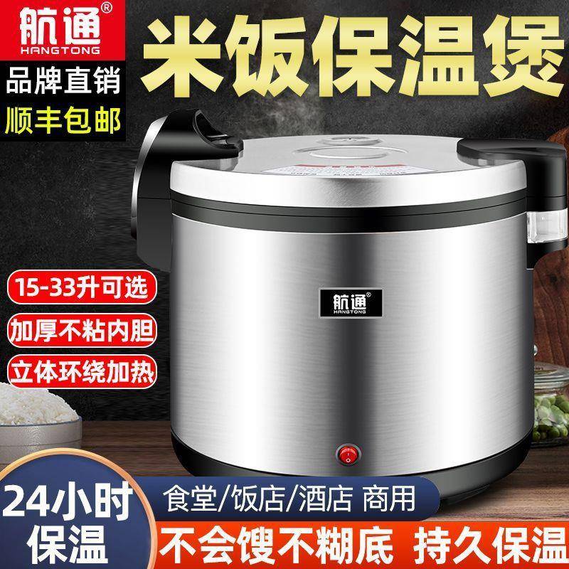 源头厂家航通商用保温桶恒温米饭保温锅餐饮酒店电加热保温桶