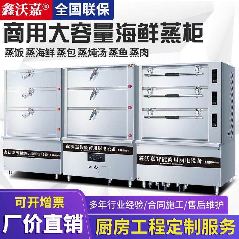 鑫沃嘉海鲜蒸柜商用三门电燃气蒸箱酒店蒸鱼炖汤柜饭店食堂蒸饭柜